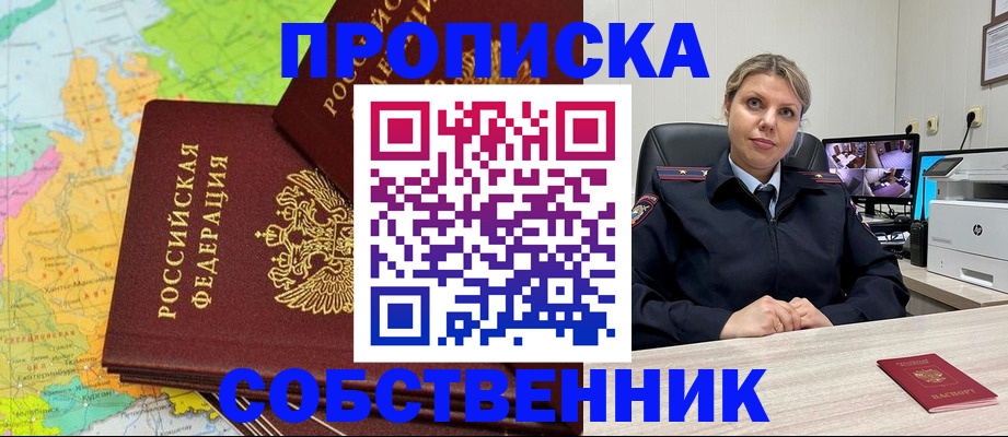 прописка гарантия в Яровом
