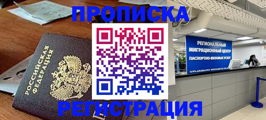временная прописка в Яровом