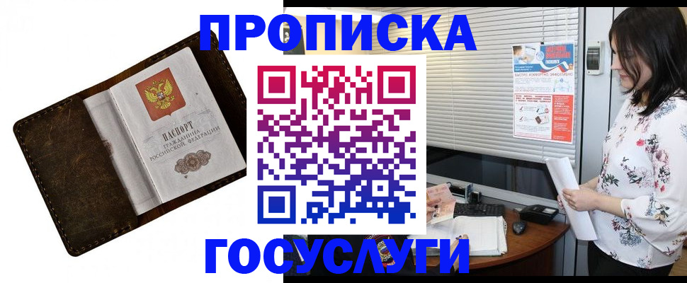 временная регистрация 2025 в Яровом