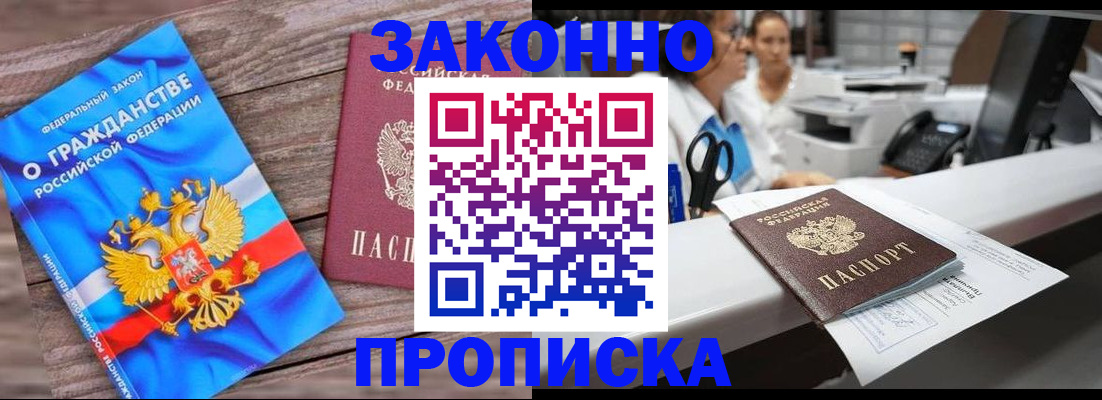 купить прописку в Яровом